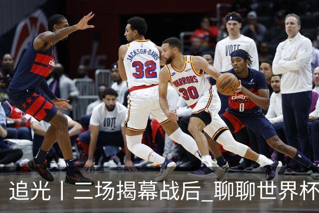 追光丨三场揭幕战后 聊聊世界杯的那些传奇开场